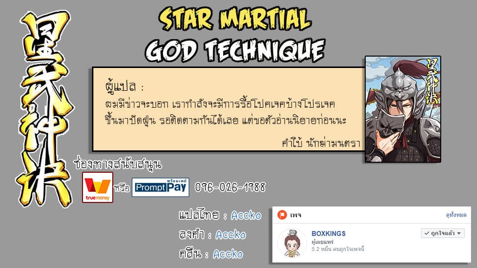 Star Martial God Technique ตอนที่ 166 แปลไทย รูปที่ 9