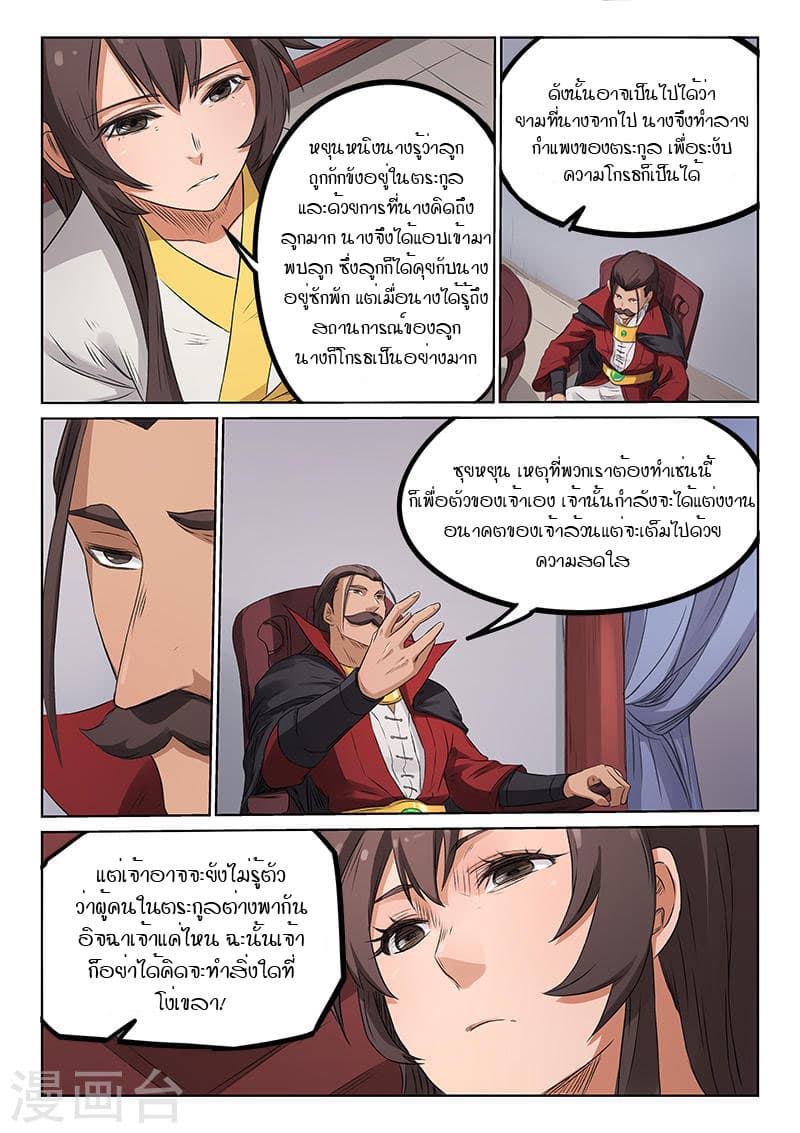 Star Martial God Technique ตอนที่ 171 แปลไทย รูปที่ 3