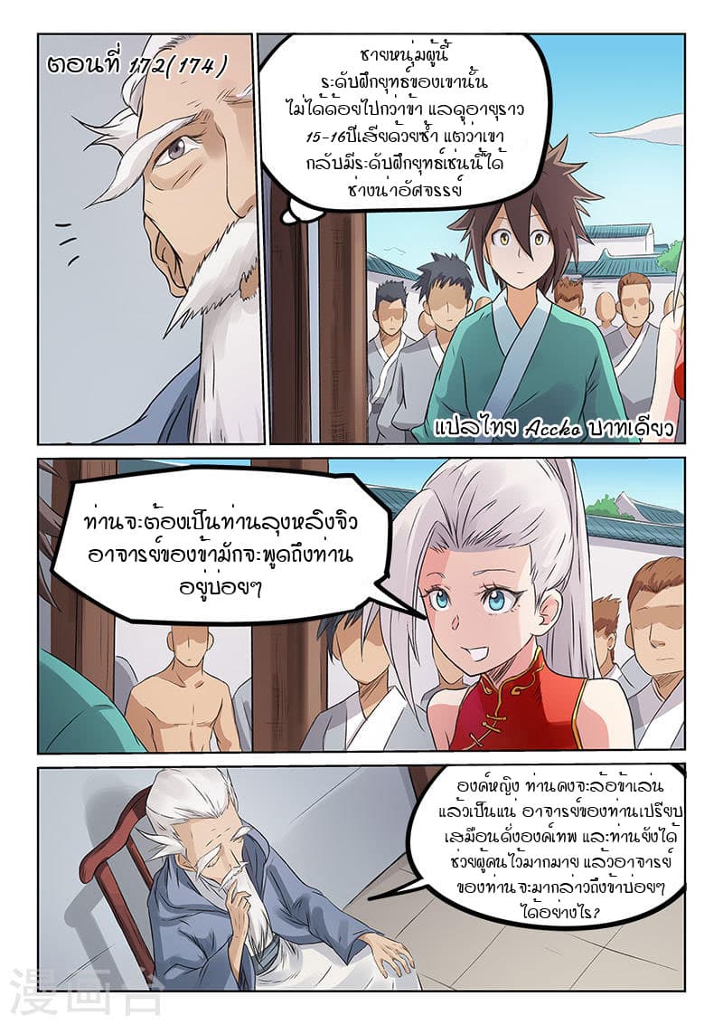 Star Martial God Technique ตอนที่ 172 แปลไทย รูปที่ 1