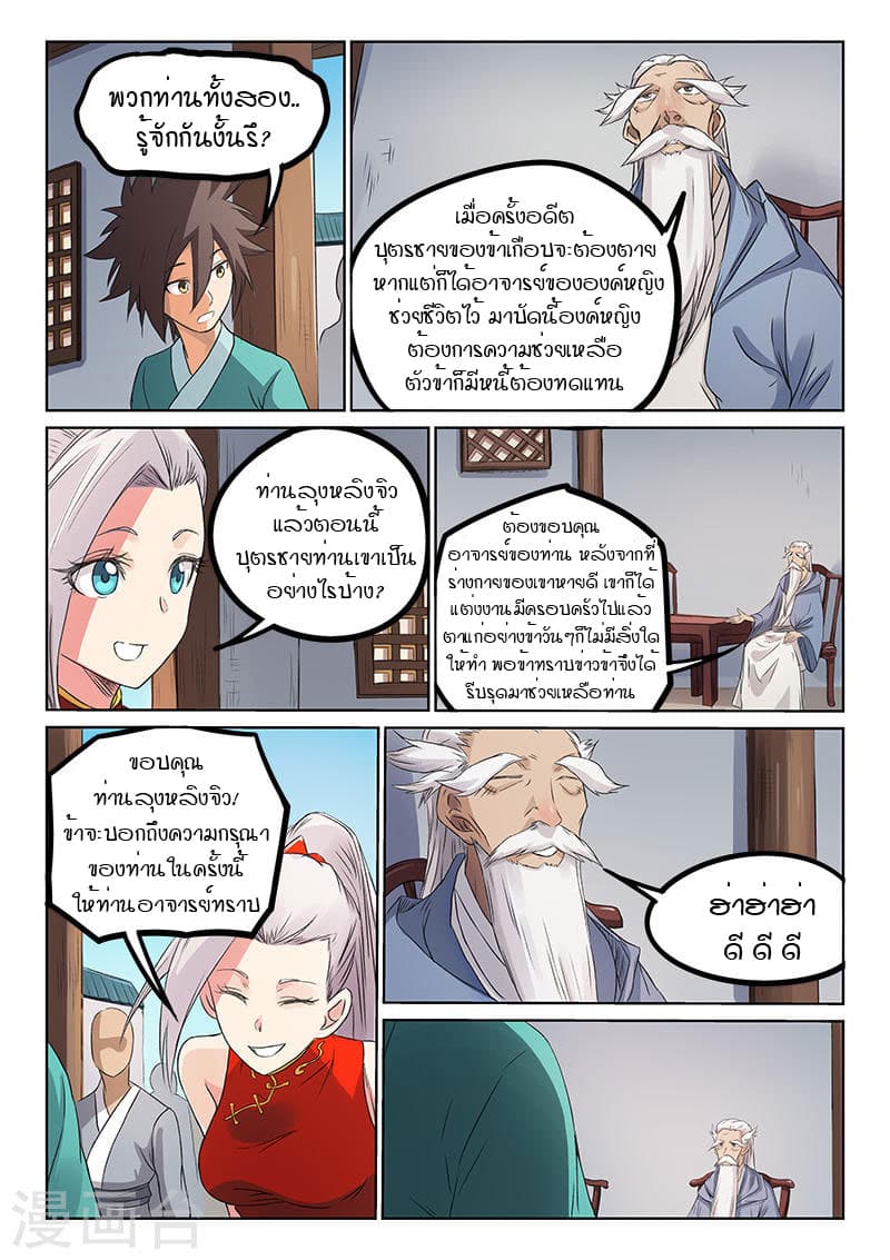 Star Martial God Technique ตอนที่ 172 แปลไทย รูปที่ 2