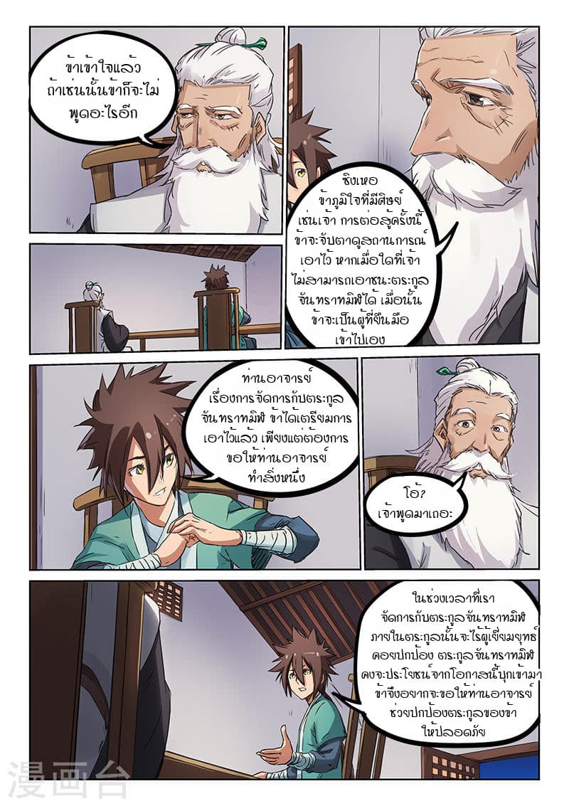 Star Martial God Technique ตอนที่ 176 แปลไทย รูปที่ 3