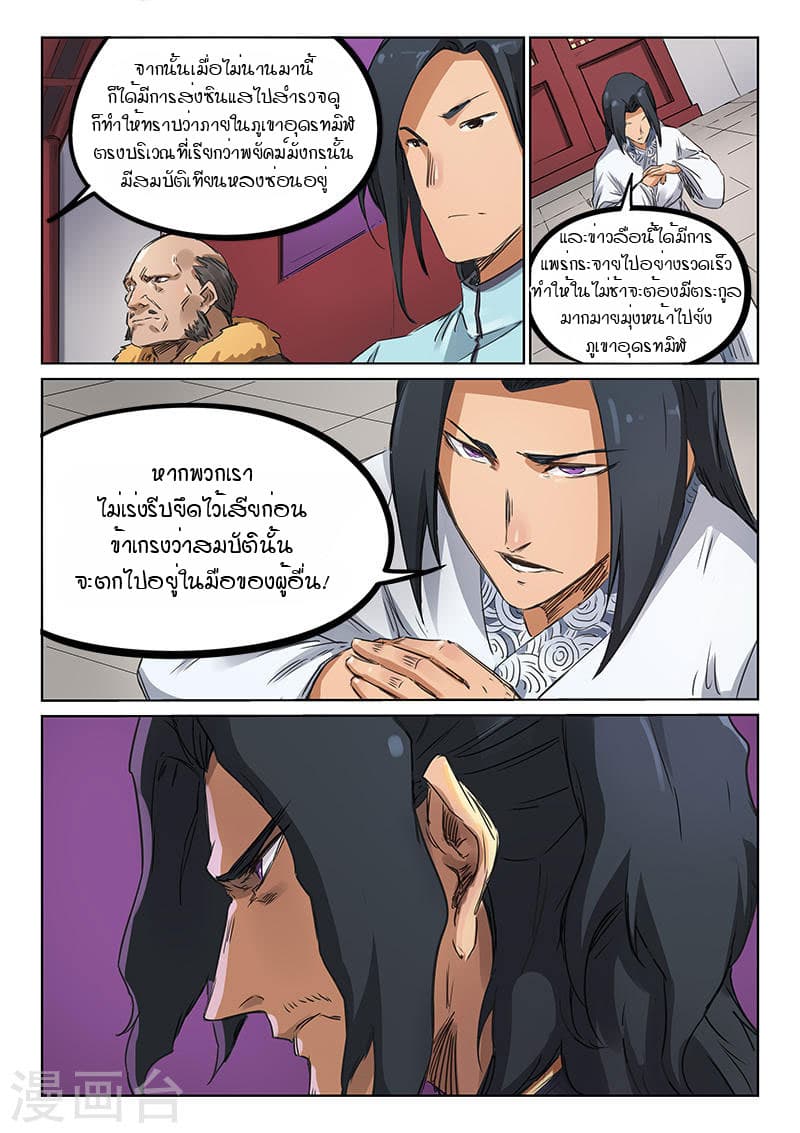 Star Martial God Technique ตอนที่ 176 แปลไทย รูปที่ 6