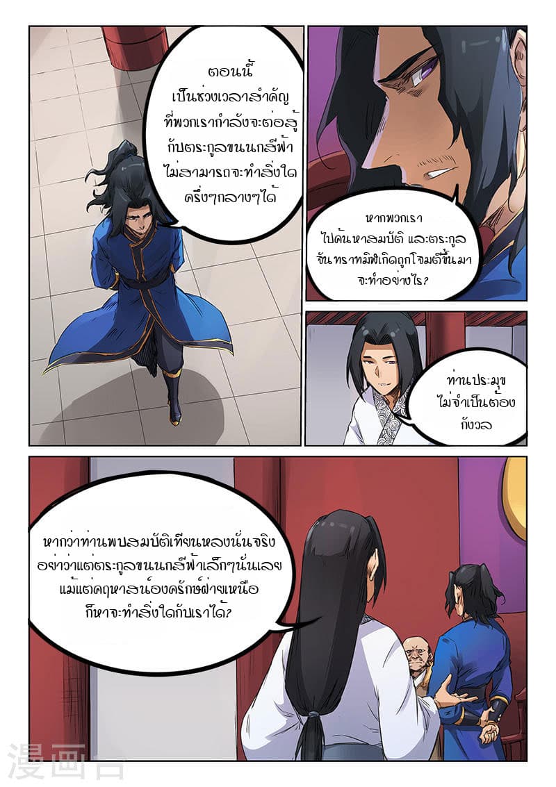 Star Martial God Technique ตอนที่ 176 แปลไทย รูปที่ 7