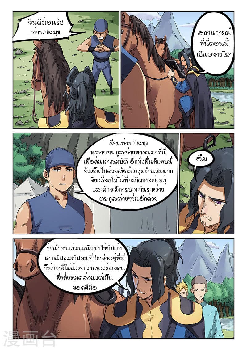 Star Martial God Technique ตอนที่ 178 แปลไทย รูปที่ 8