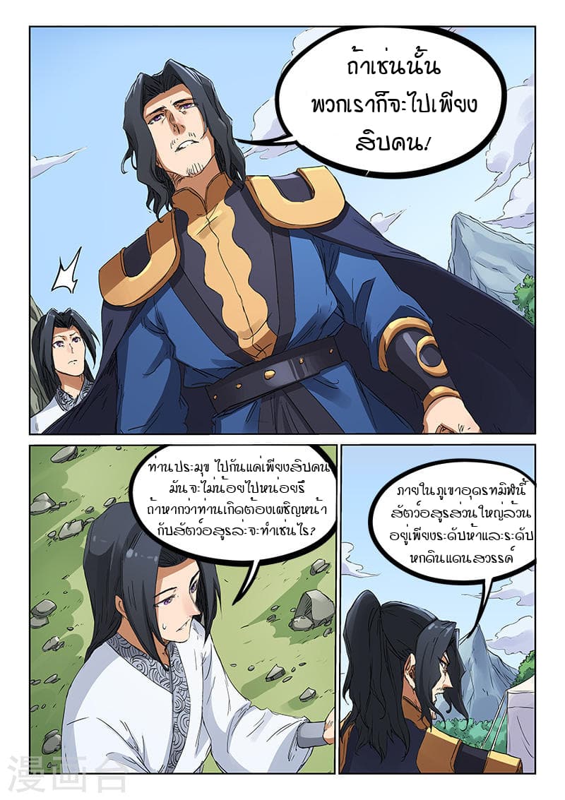 Star Martial God Technique ตอนที่ 179 แปลไทย รูปที่ 7