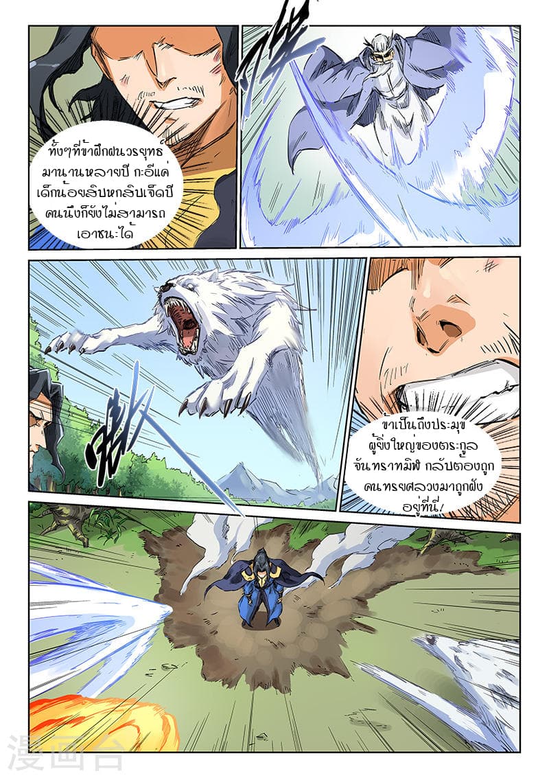 Star Martial God Technique ตอนที่ 185 แปลไทย รูปที่ 6