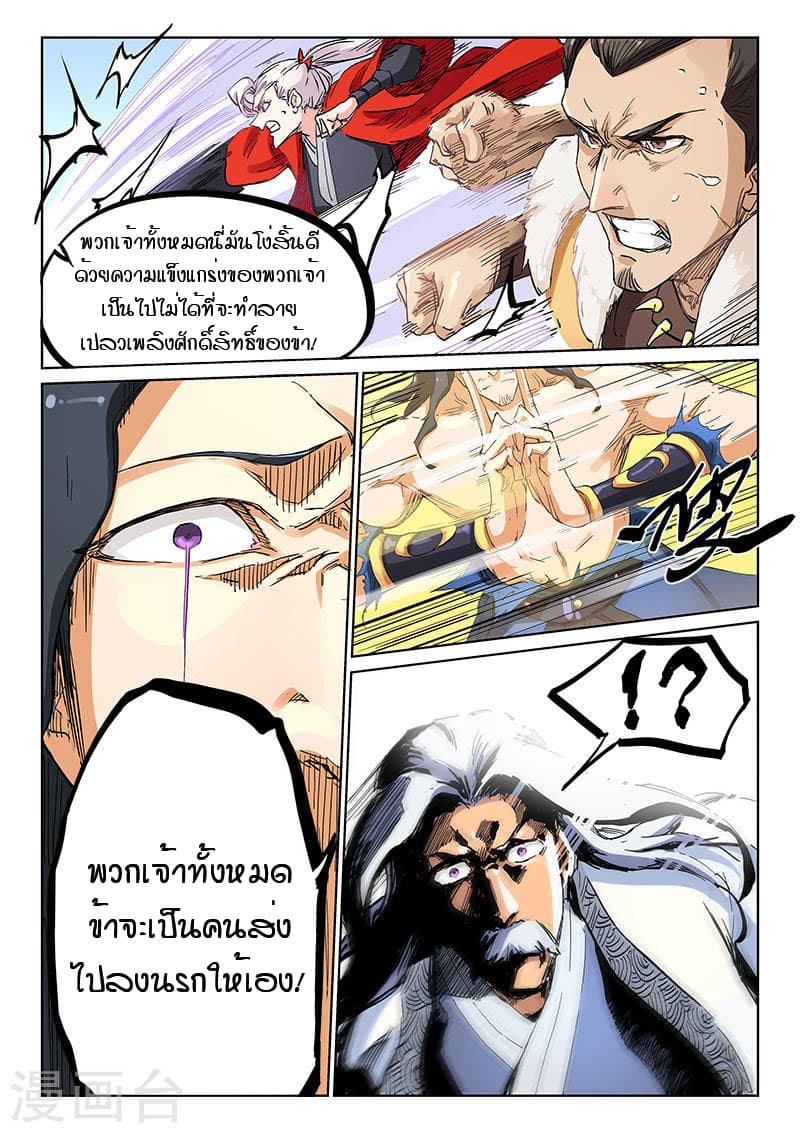 Star Martial God Technique ตอนที่ 187 แปลไทย รูปที่ 3