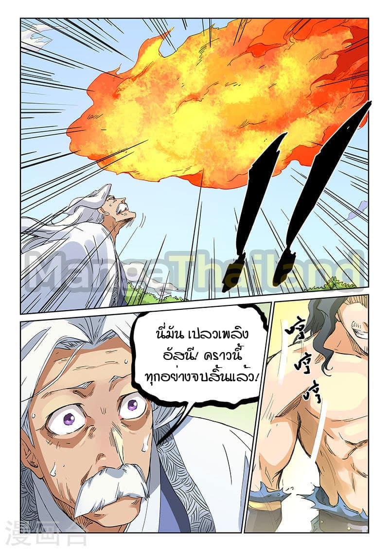 Star Martial God Technique ตอนที่ 187 แปลไทย รูปที่ 4