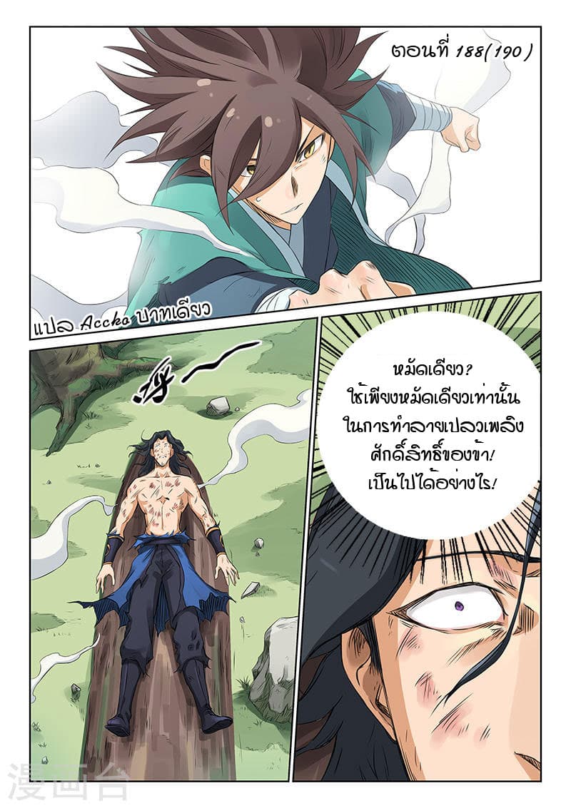 Star Martial God Technique ตอนที่ 188 แปลไทย รูปที่ 1