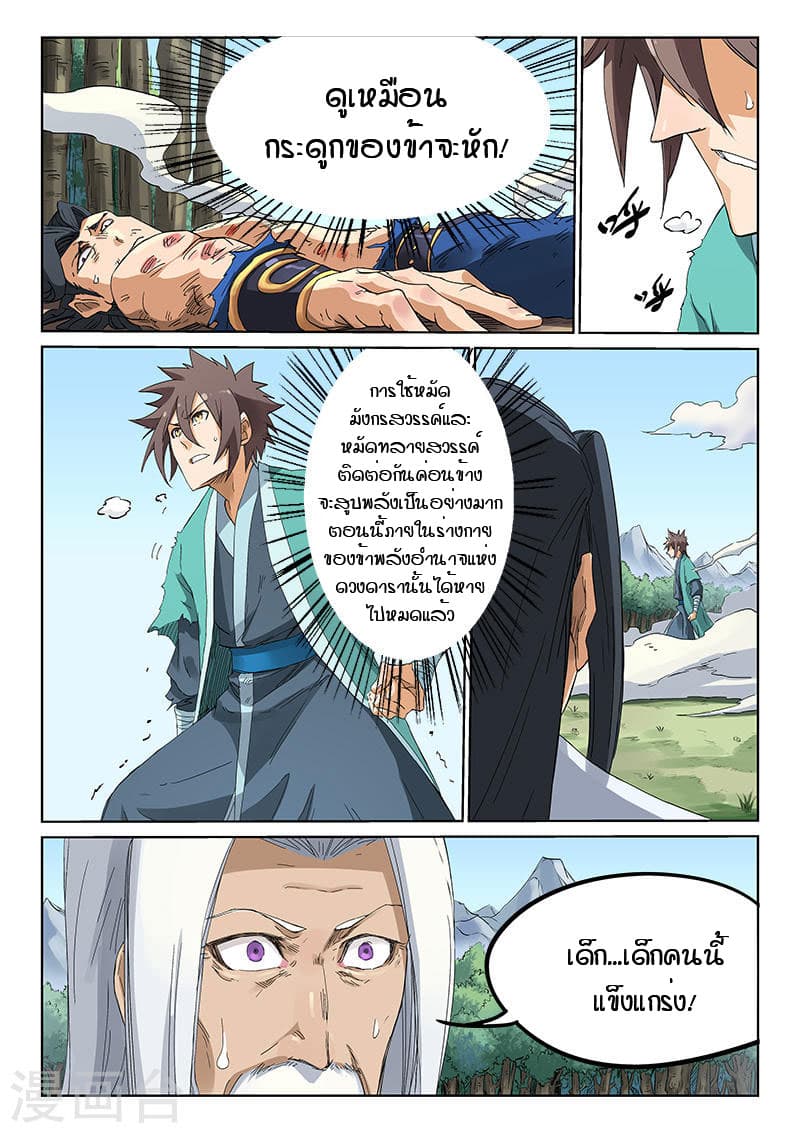 Star Martial God Technique ตอนที่ 188 แปลไทย รูปที่ 2