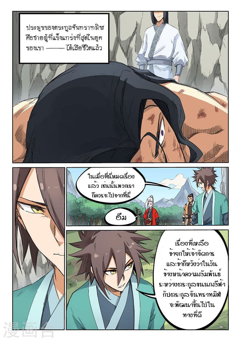 Star Martial God Technique ตอนที่ 188 แปลไทย รูปที่ 6