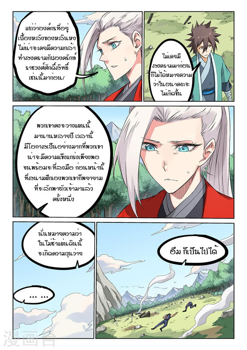 Star Martial God Technique ตอนที่ 190 แปลไทย รูปที่ 2