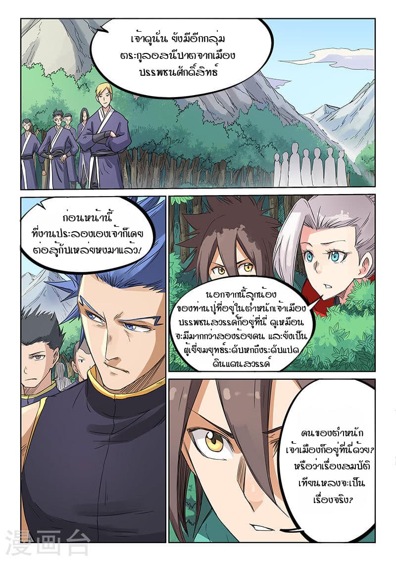 Star Martial God Technique ตอนที่ 190 แปลไทย รูปที่ 6