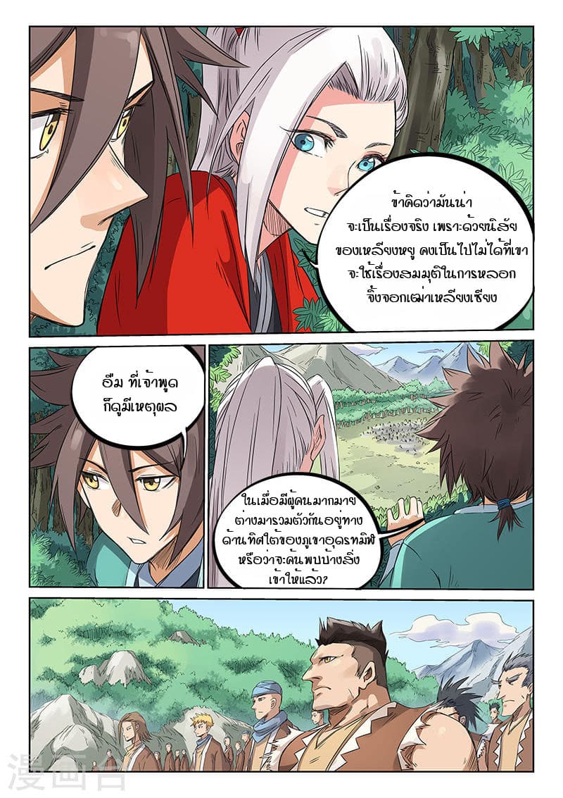 Star Martial God Technique ตอนที่ 190 แปลไทย รูปที่ 7