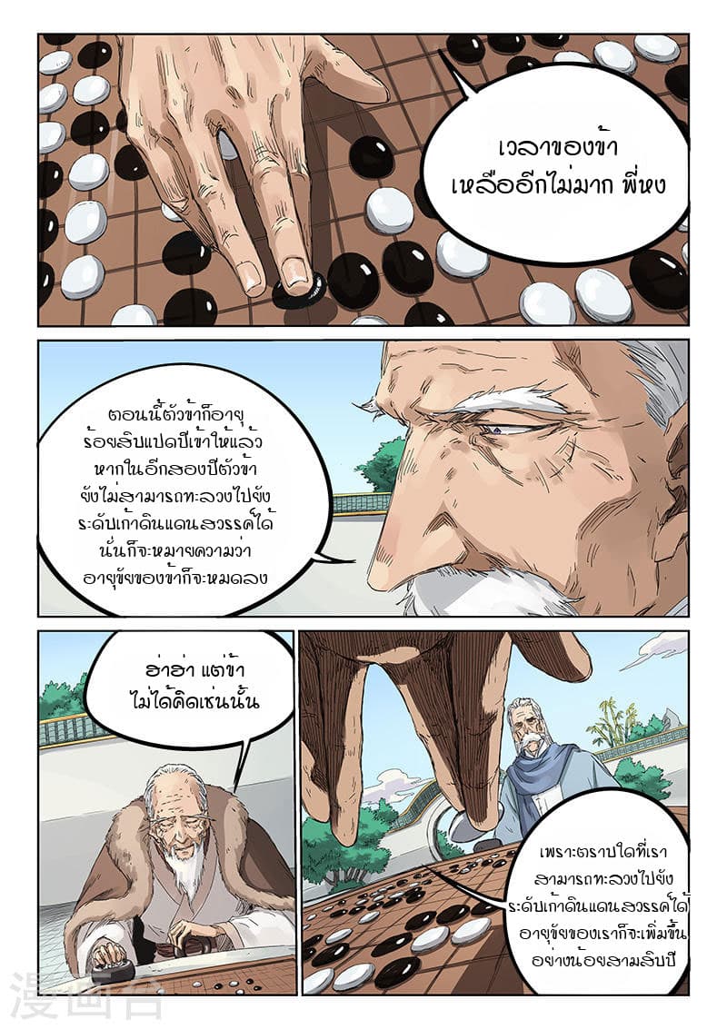 Star Martial God Technique ตอนที่ 191 แปลไทย รูปที่ 2