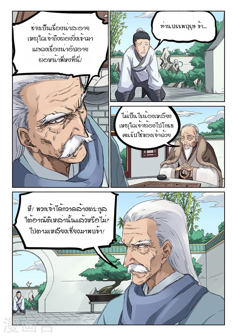 Star Martial God Technique ตอนที่ 191 แปลไทย รูปที่ 5