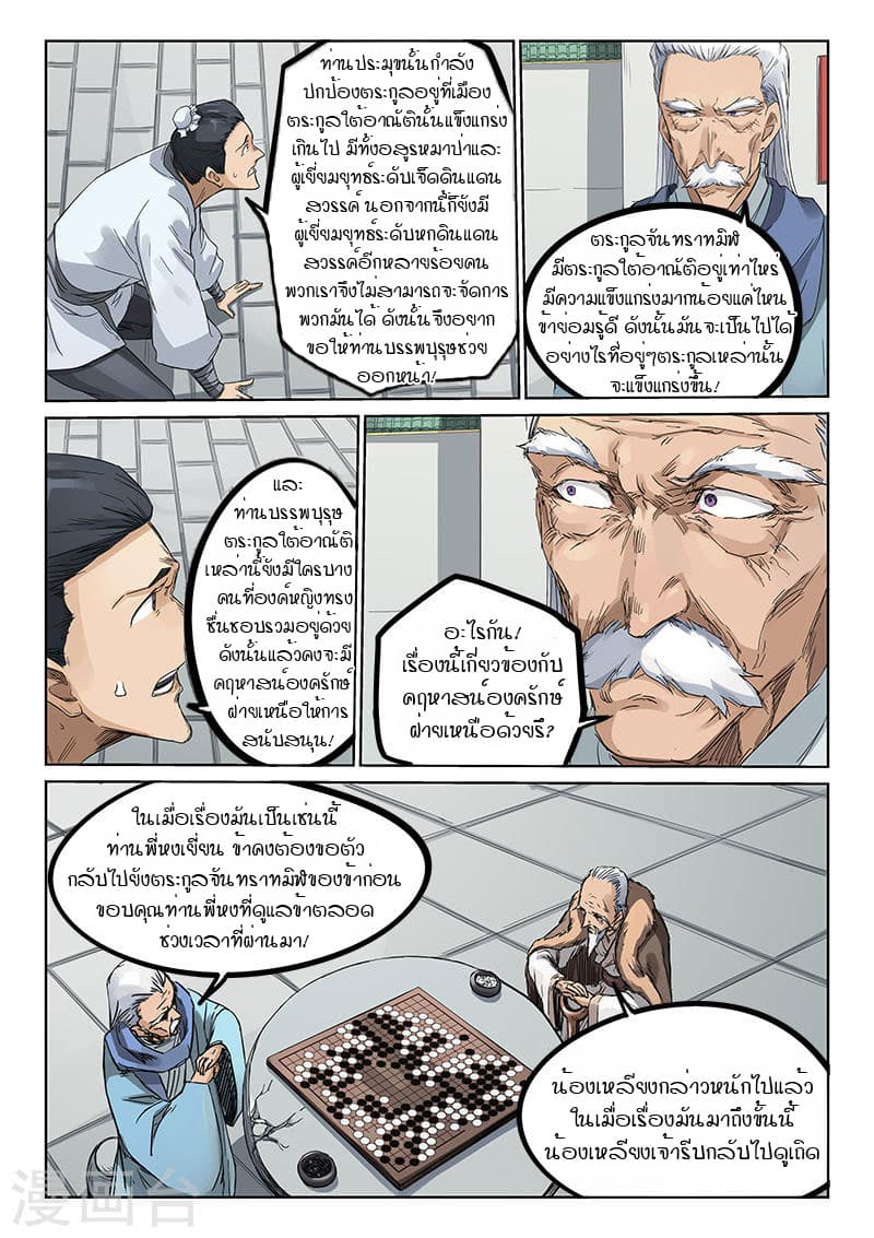 Star Martial God Technique ตอนที่ 191 แปลไทย รูปที่ 6