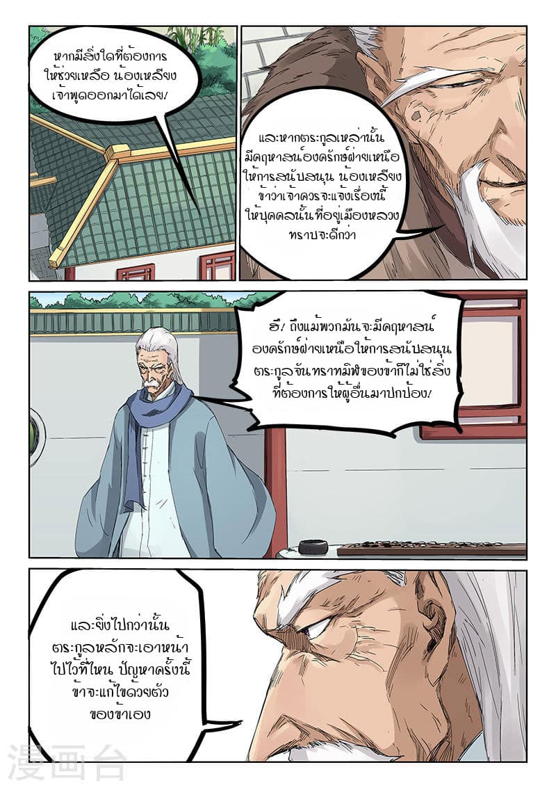 Star Martial God Technique ตอนที่ 191 แปลไทย รูปที่ 7