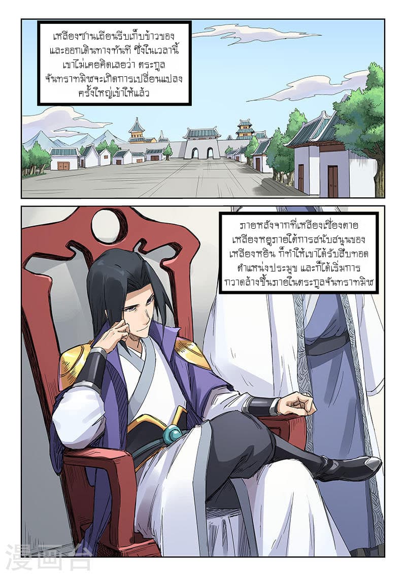 Star Martial God Technique ตอนที่ 191 แปลไทย รูปที่ 8