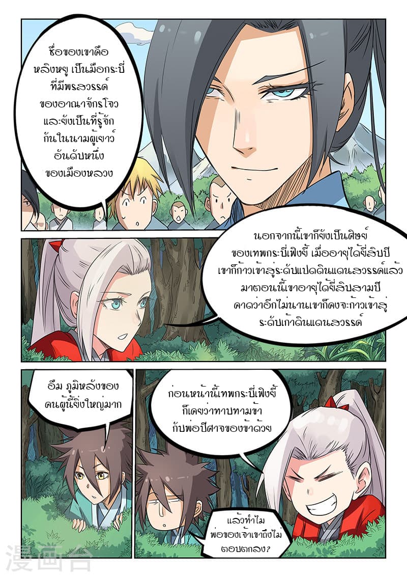 Star Martial God Technique ตอนที่ 192 แปลไทย รูปที่ 7