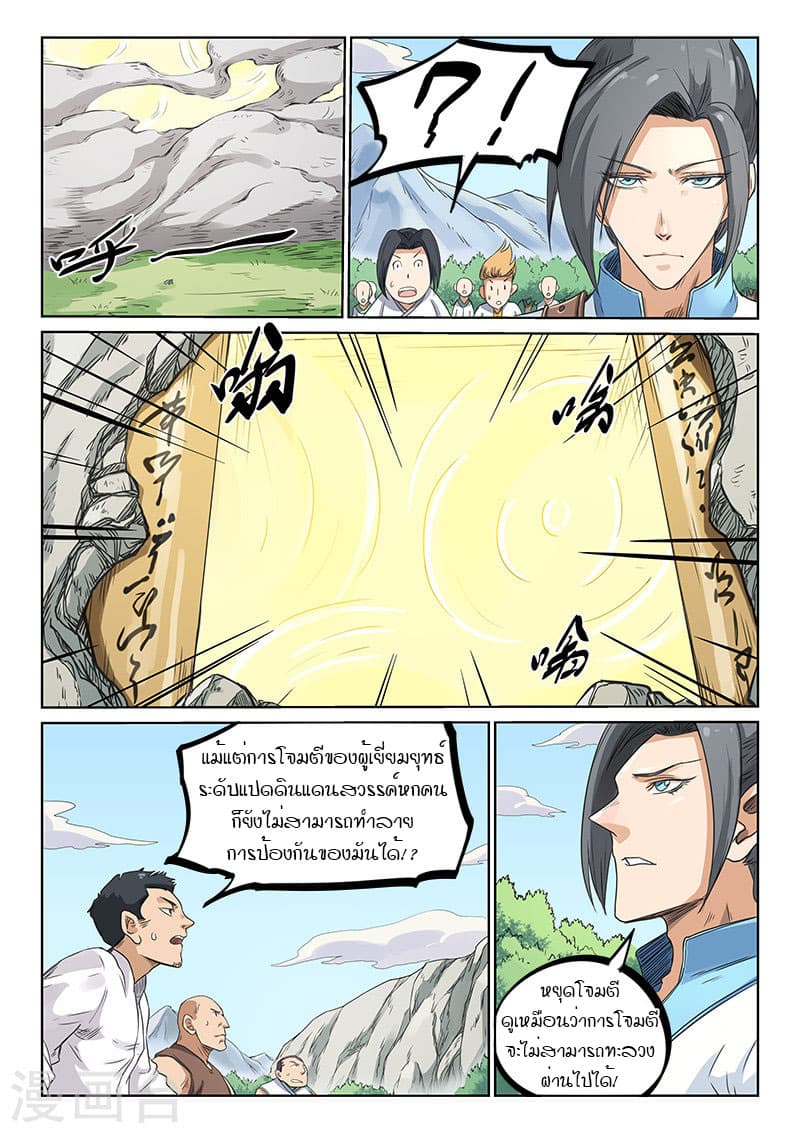 Star Martial God Technique ตอนที่ 193 แปลไทย รูปที่ 3