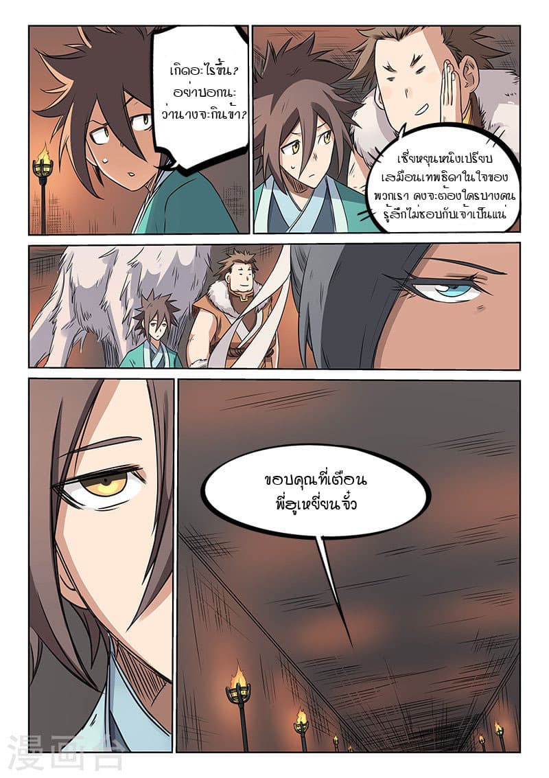 Star Martial God Technique ตอนที่ 194 แปลไทย รูปที่ 7