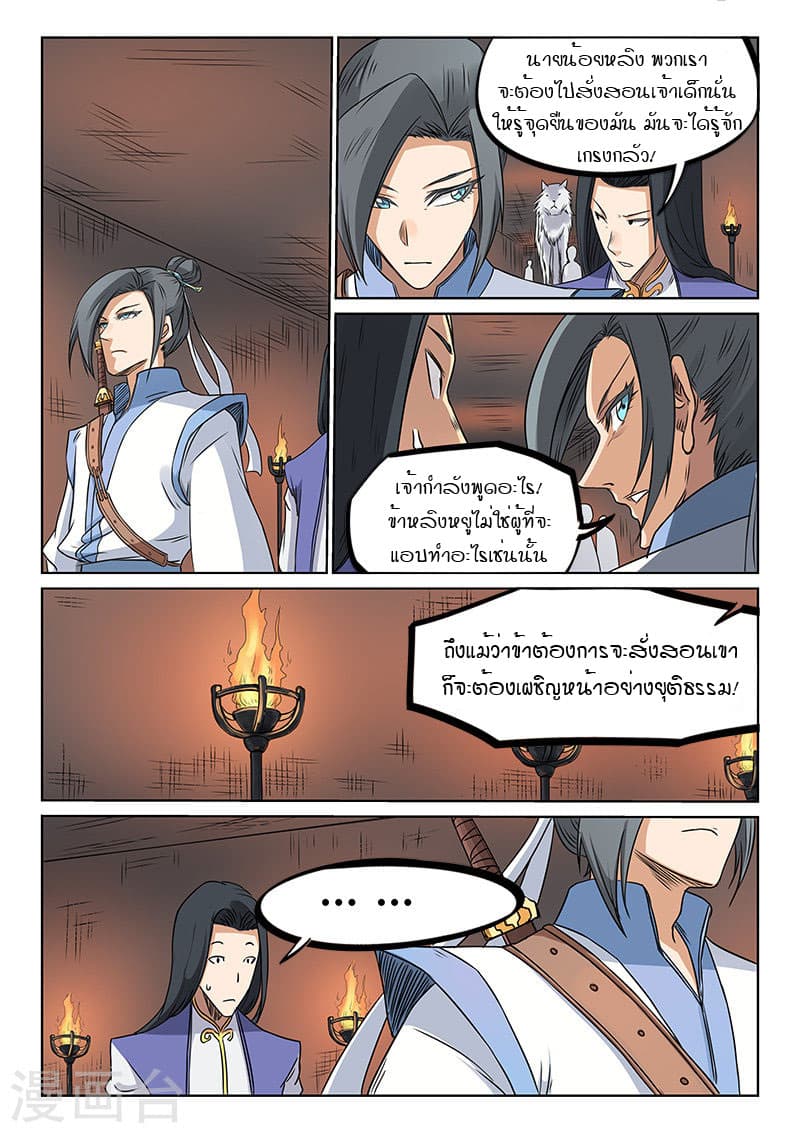 Star Martial God Technique ตอนที่ 194 แปลไทย รูปที่ 8