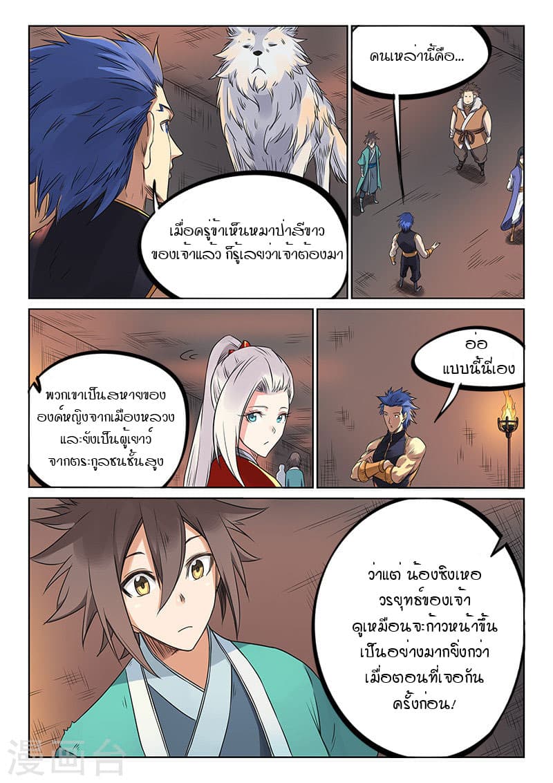 Star Martial God Technique ตอนที่ 195 แปลไทย รูปที่ 2