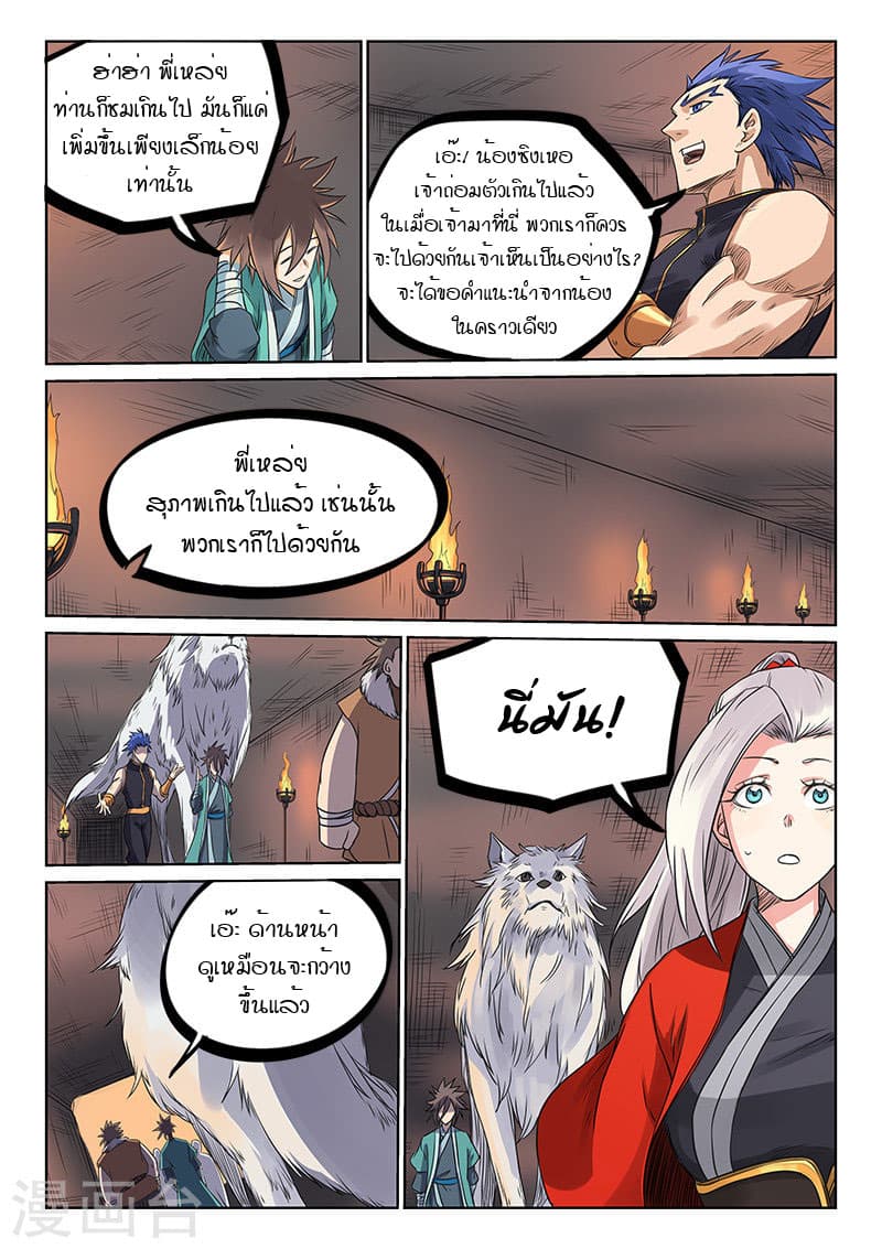 Star Martial God Technique ตอนที่ 195 แปลไทย รูปที่ 3