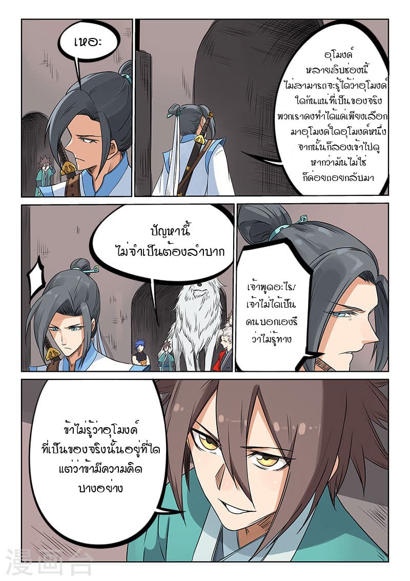 Star Martial God Technique ตอนที่ 195 แปลไทย รูปที่ 6