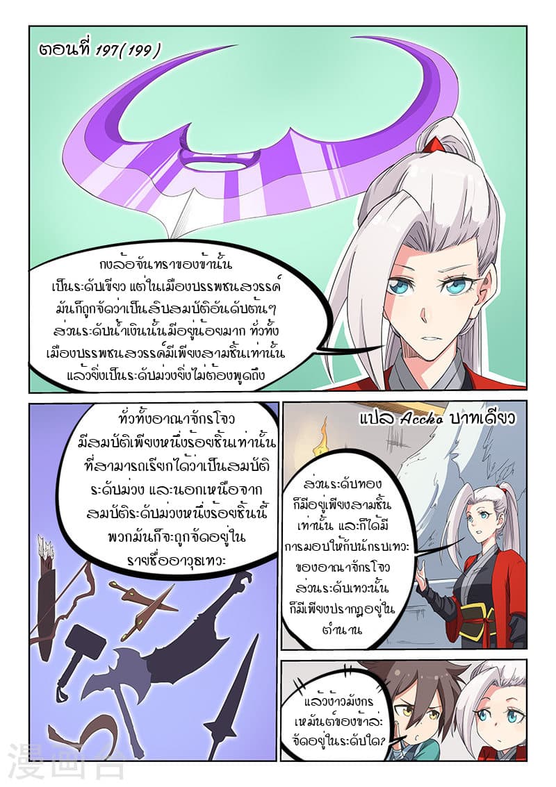 Star Martial God Technique ตอนที่ 197 แปลไทย รูปที่ 1