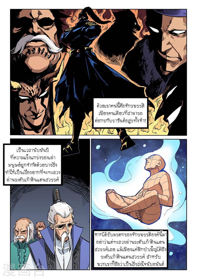 Star Martial God Technique ตอนที่ 200 แปลไทย รูปที่ 7