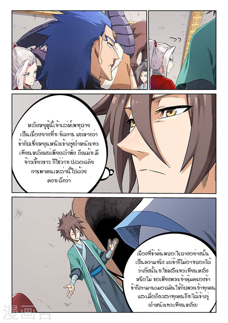 Star Martial God Technique ตอนที่ 201 แปลไทย รูปที่ 5