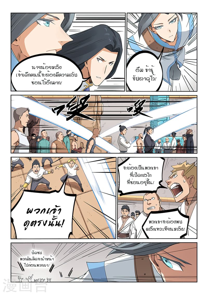 Star Martial God Technique ตอนที่ 202 แปลไทย รูปที่ 2