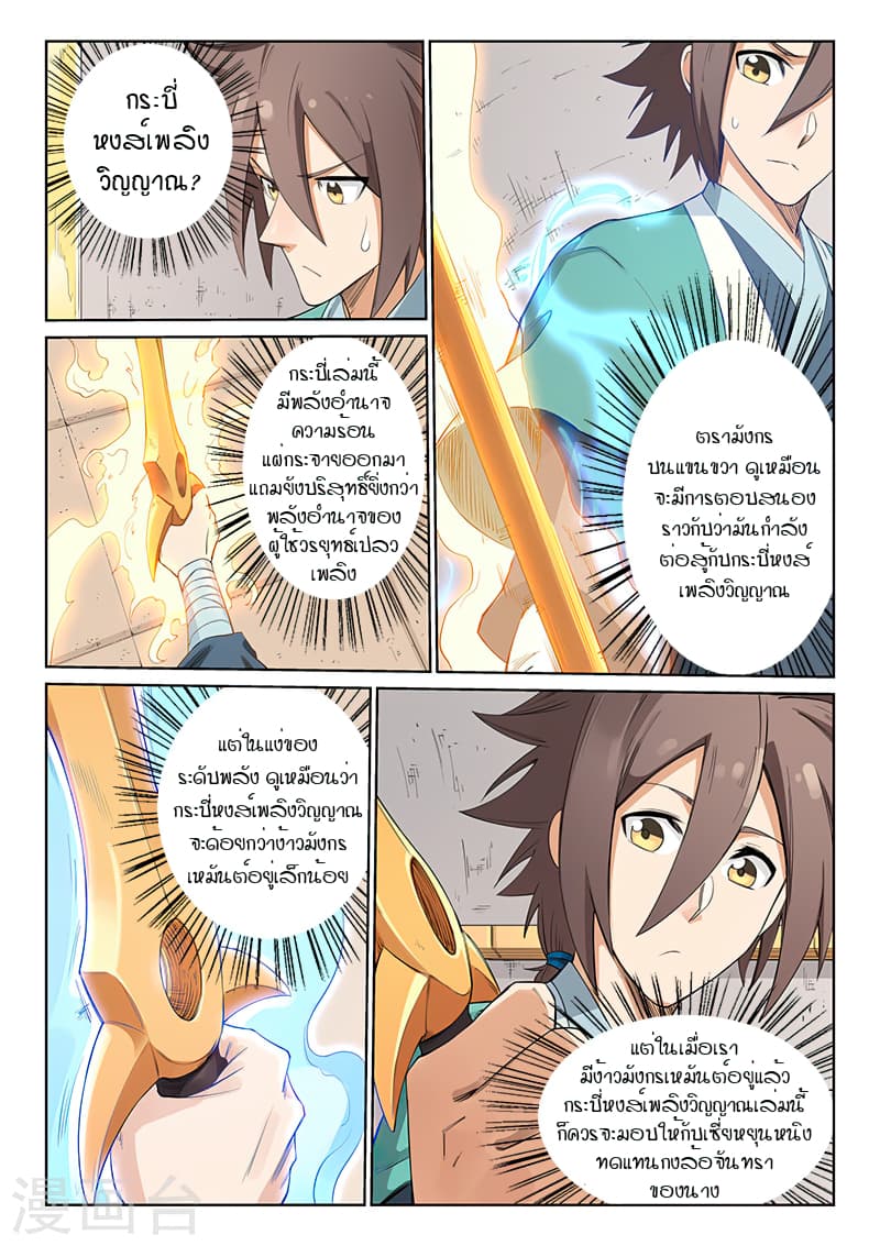 Star Martial God Technique ตอนที่ 203 แปลไทย รูปที่ 6