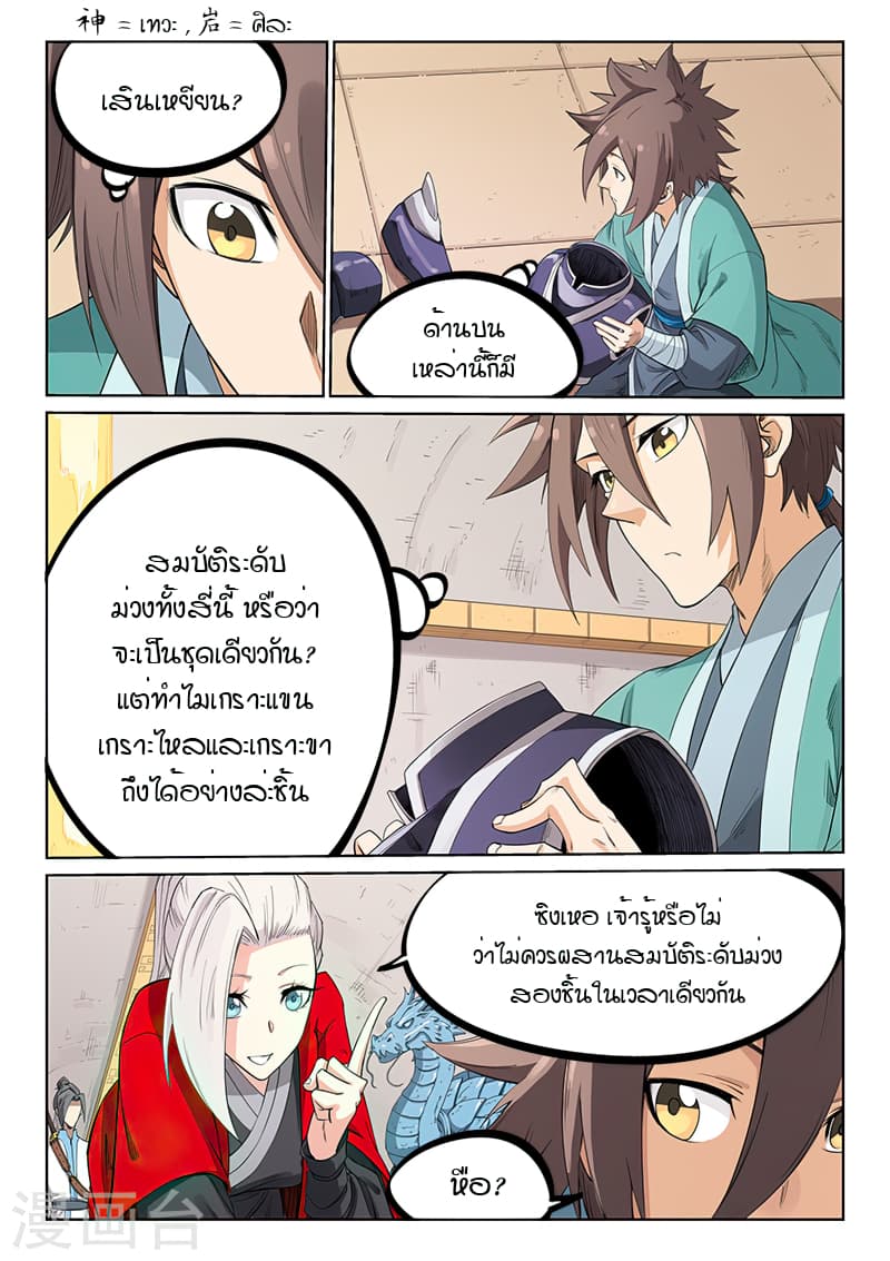 Star Martial God Technique ตอนที่ 203 แปลไทย รูปที่ 9