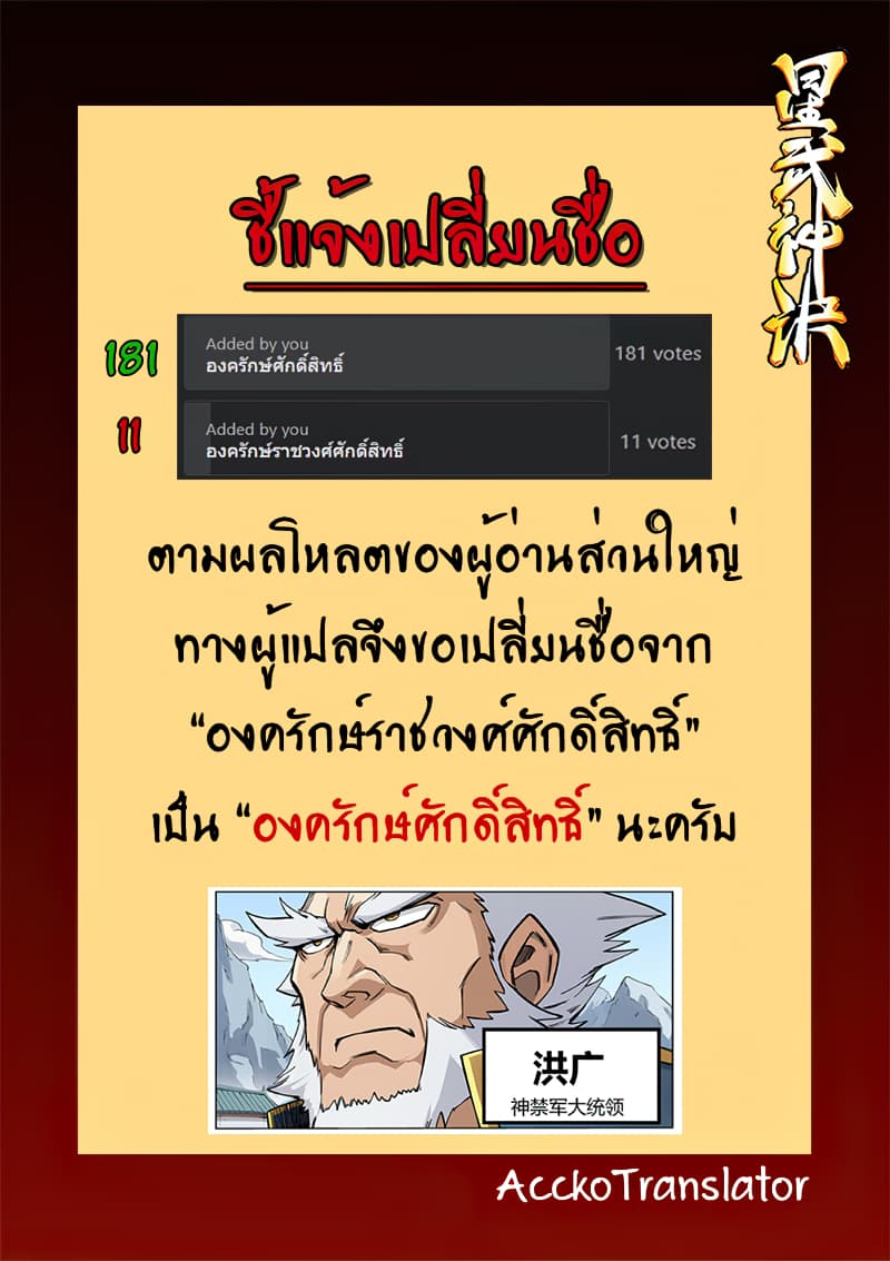 Star Martial God Technique ตอนที่ 205 แปลไทย รูปที่ 1