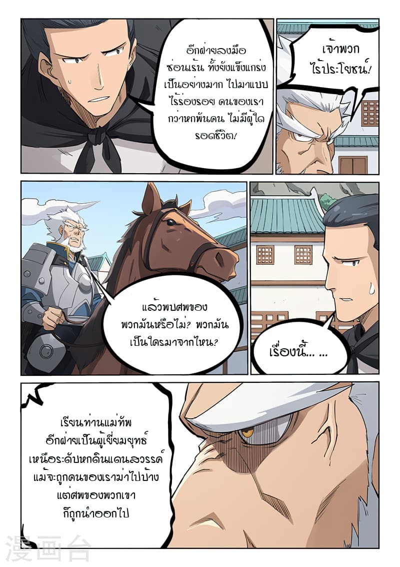 Star Martial God Technique ตอนที่ 205 แปลไทย รูปที่ 10