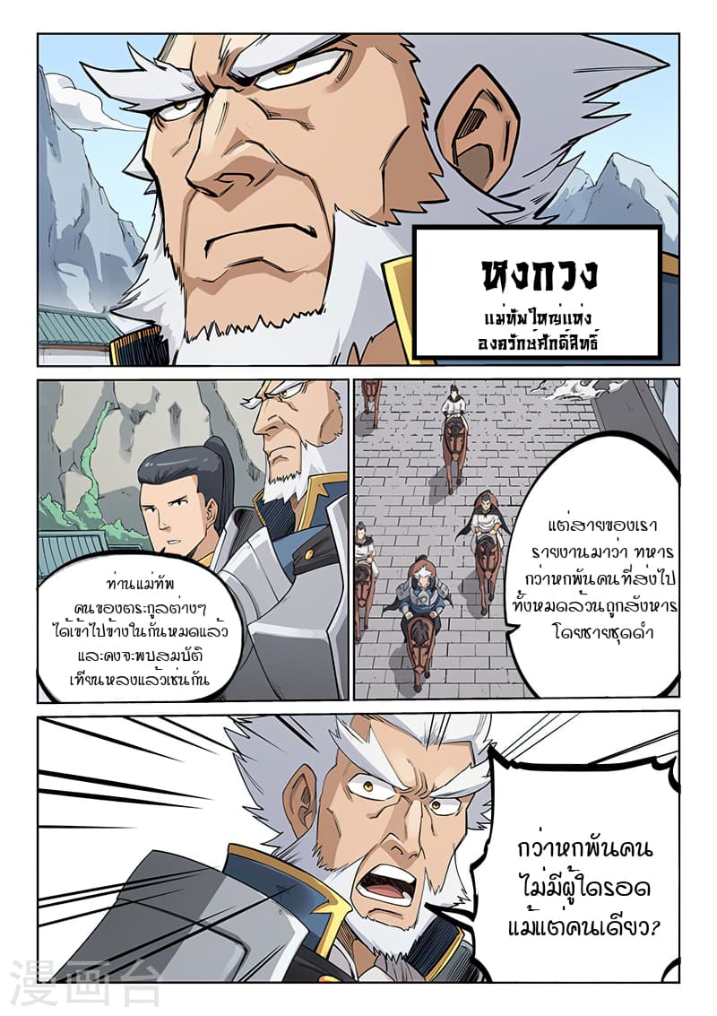 Star Martial God Technique ตอนที่ 205 แปลไทย รูปที่ 9