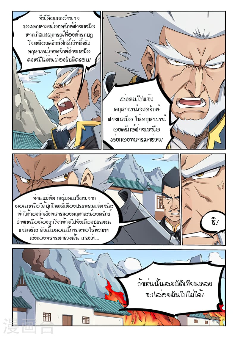 Star Martial God Technique ตอนที่ 206 แปลไทย รูปที่ 2