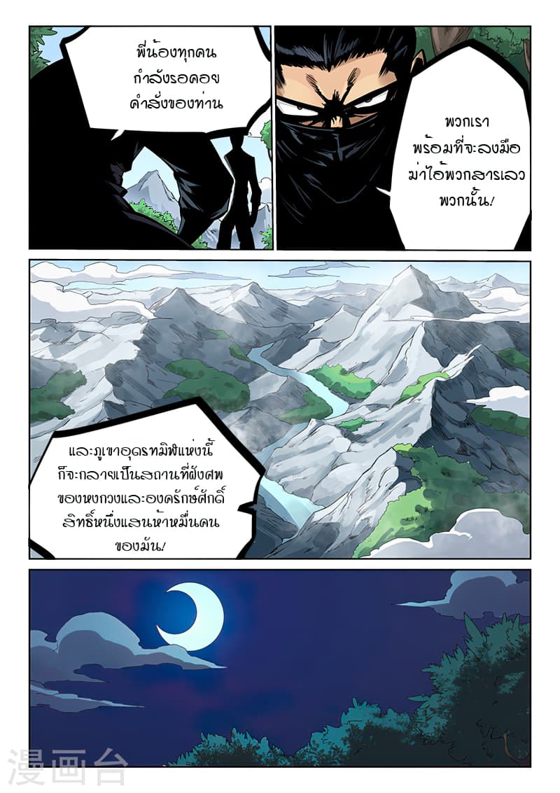 Star Martial God Technique ตอนที่ 206 แปลไทย รูปที่ 6