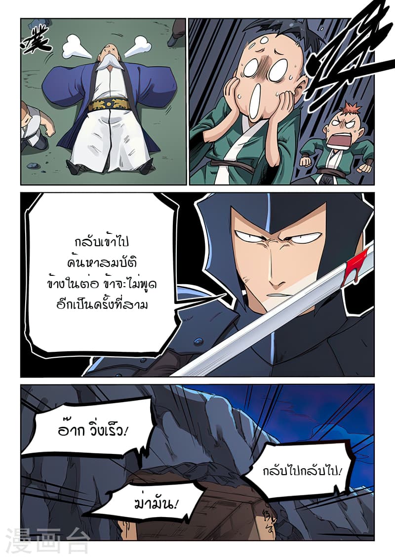 Star Martial God Technique ตอนที่ 206 แปลไทย รูปที่ 9