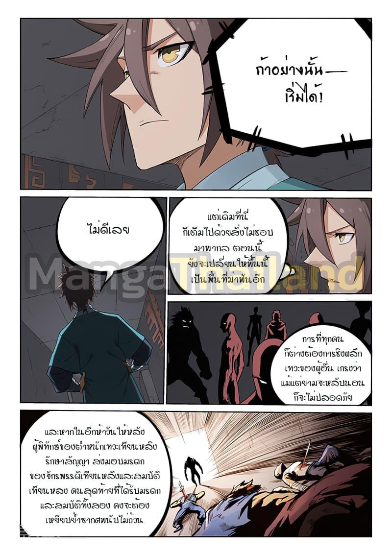 Star Martial God Technique ตอนที่ 207 แปลไทย รูปที่ 4