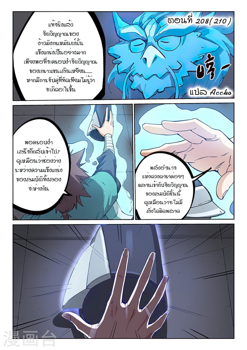 Star Martial God Technique ตอนที่ 208 แปลไทย รูปที่ 1