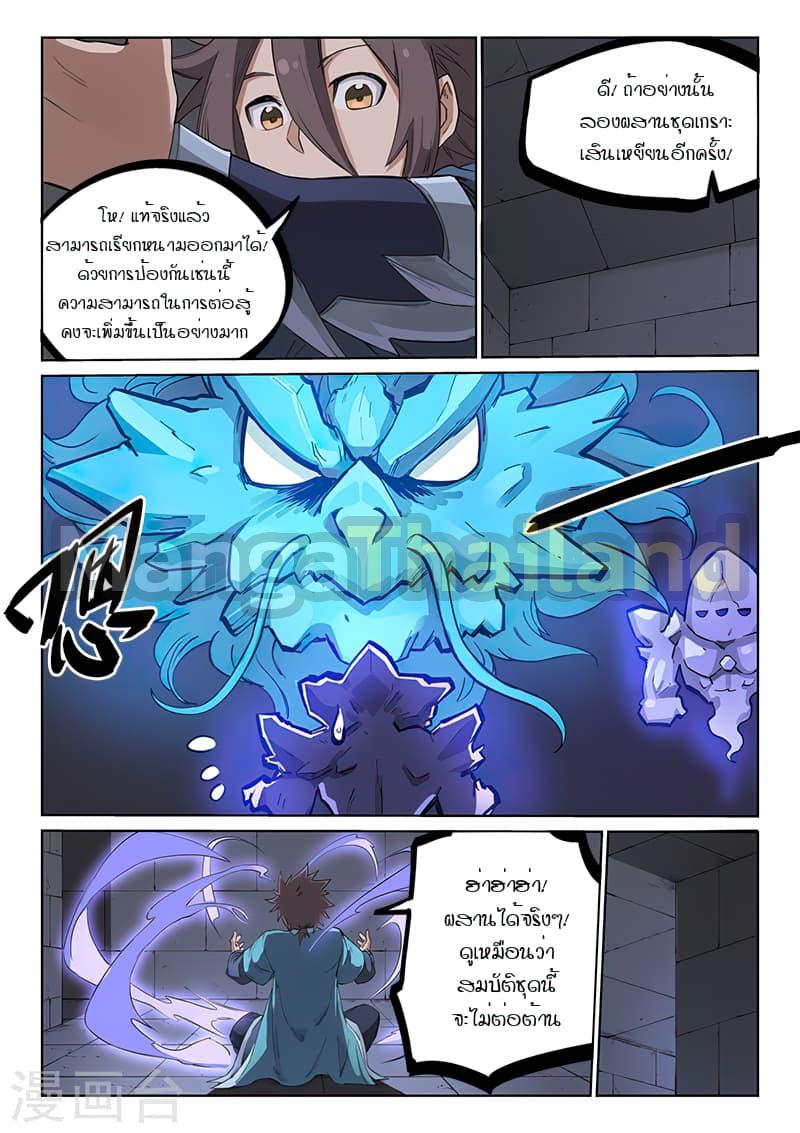 Star Martial God Technique ตอนที่ 208 แปลไทย รูปที่ 4