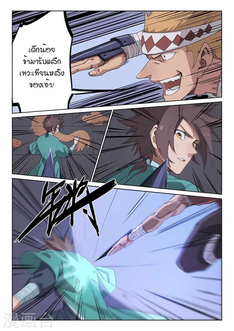 Star Martial God Technique ตอนที่ 208 แปลไทย รูปที่ 8