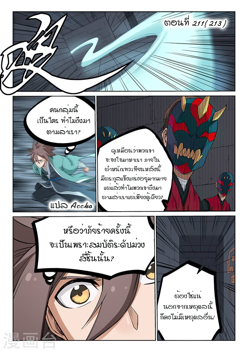 Star Martial God Technique ตอนที่ 211 แปลไทย รูปที่ 1