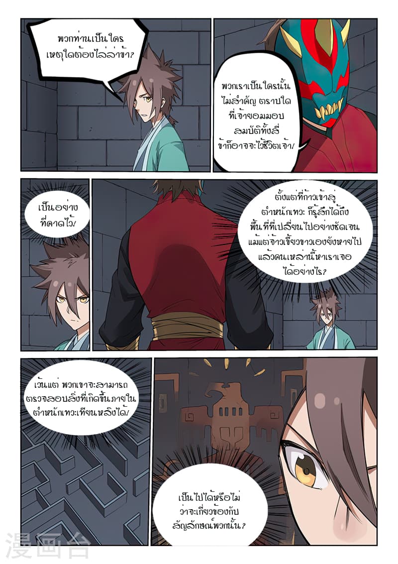 Star Martial God Technique ตอนที่ 211 แปลไทย รูปที่ 3