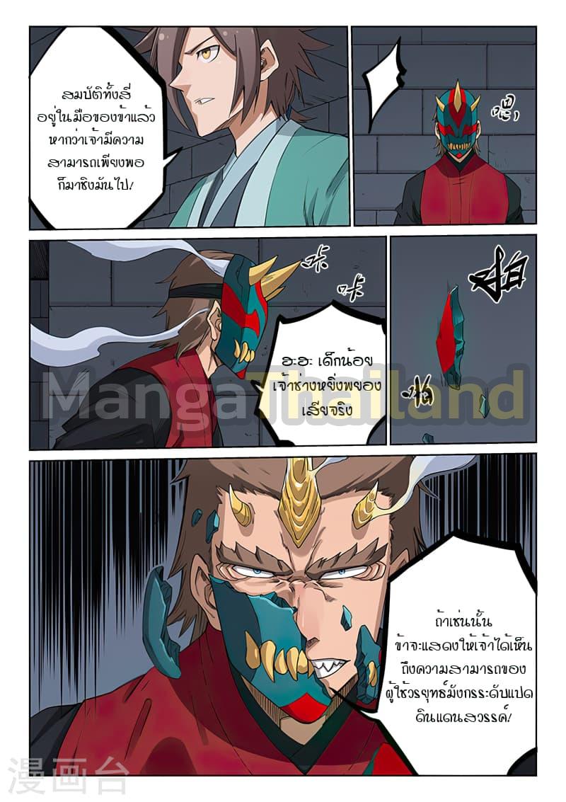 Star Martial God Technique ตอนที่ 211 แปลไทย รูปที่ 4