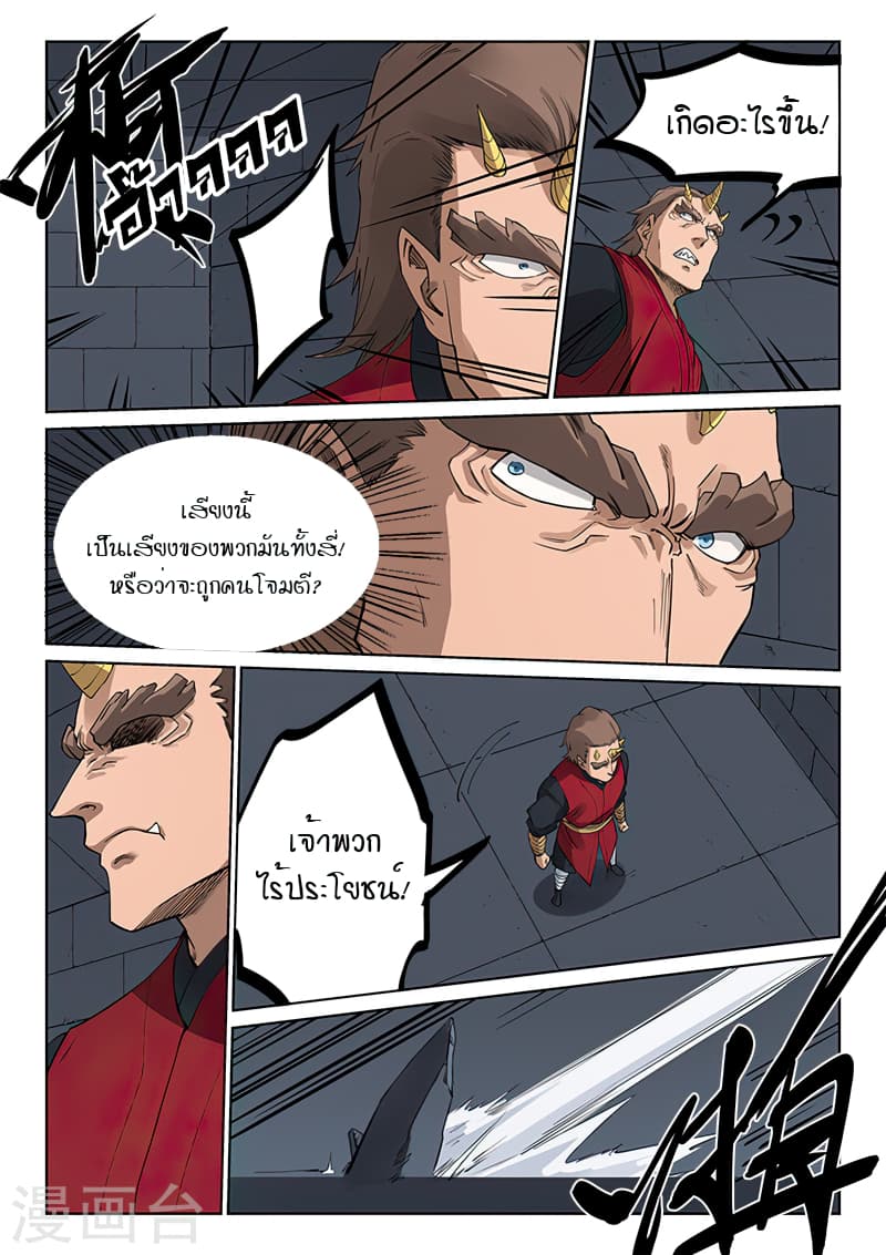 Star Martial God Technique ตอนที่ 211 แปลไทย รูปที่ 5